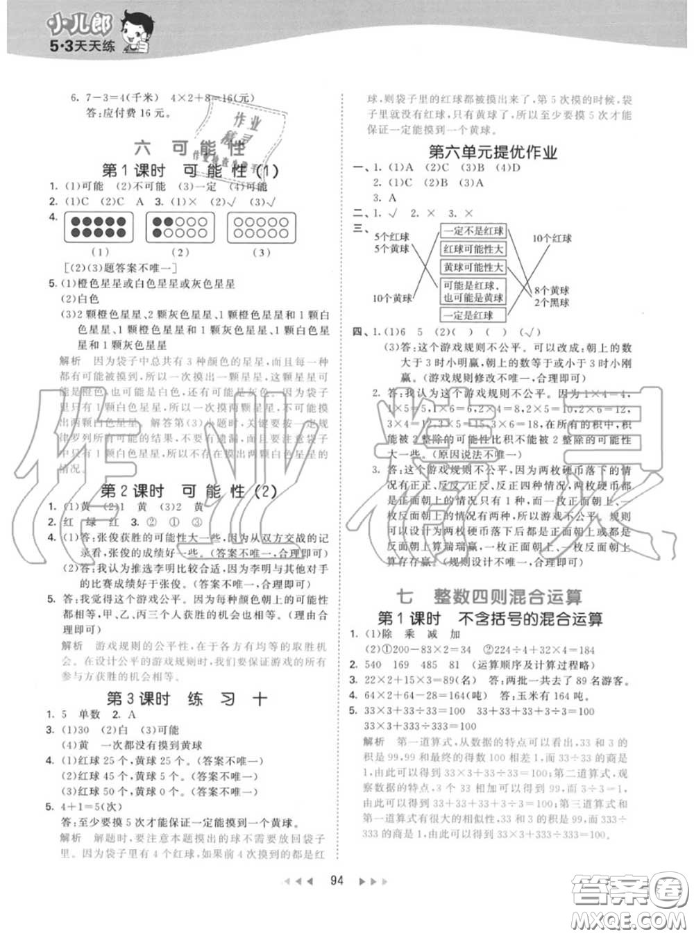 小兒郎2020秋53天天練四年級數(shù)學上冊蘇教版參考答案