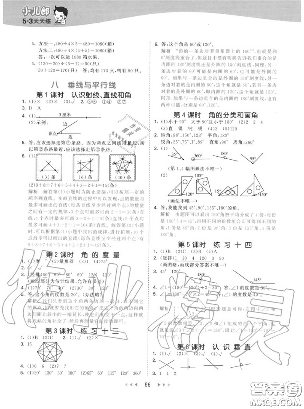 小兒郎2020秋53天天練四年級數(shù)學上冊蘇教版參考答案