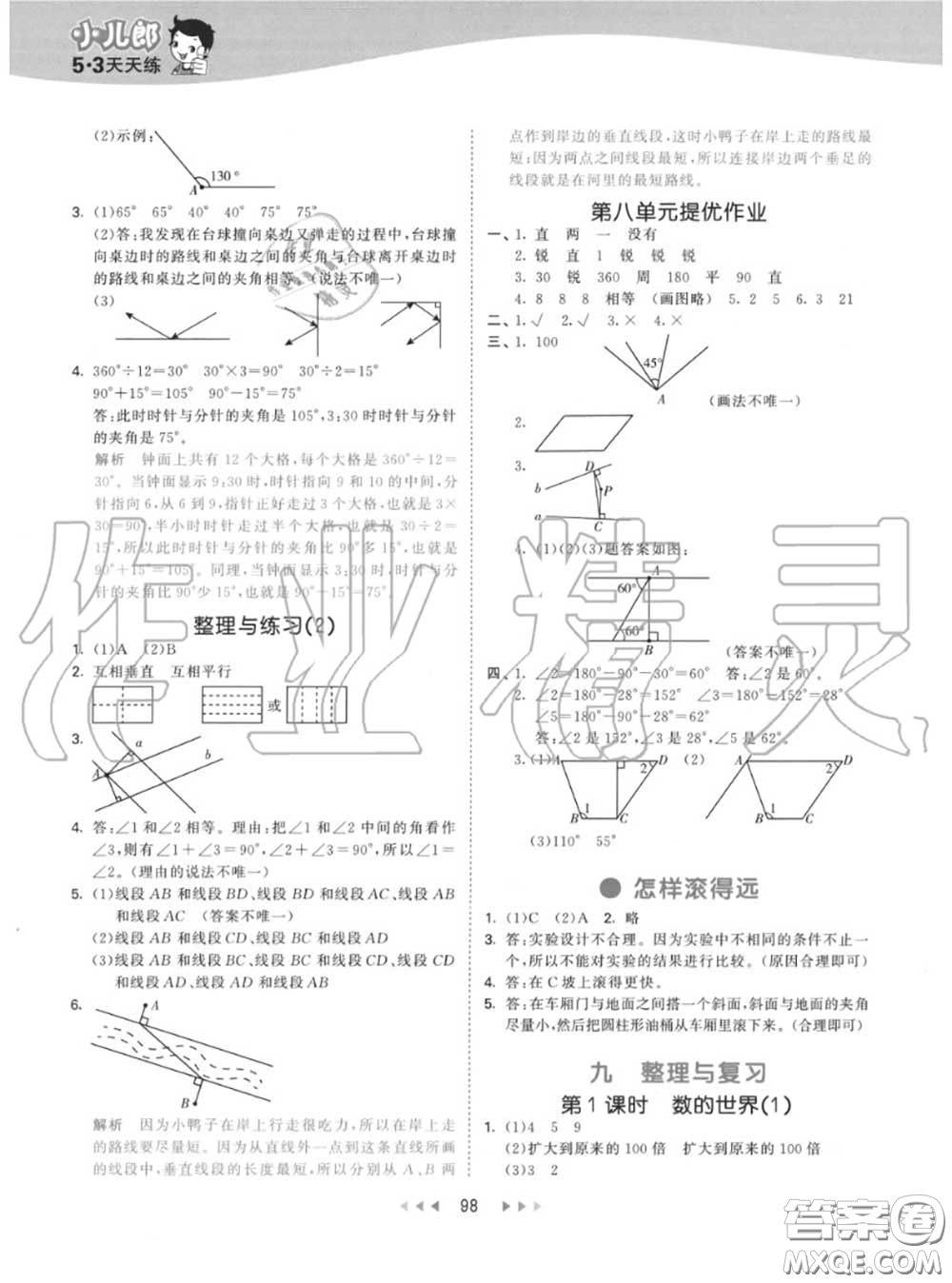 小兒郎2020秋53天天練四年級數(shù)學上冊蘇教版參考答案