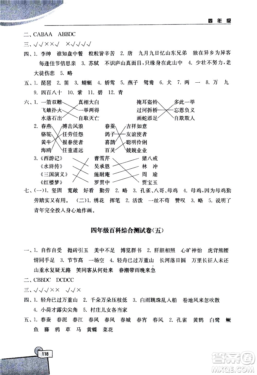 河海大學(xué)出版社2020年小學(xué)語(yǔ)文百科題庫(kù)知識(shí)集錦四年級(jí)參考答案