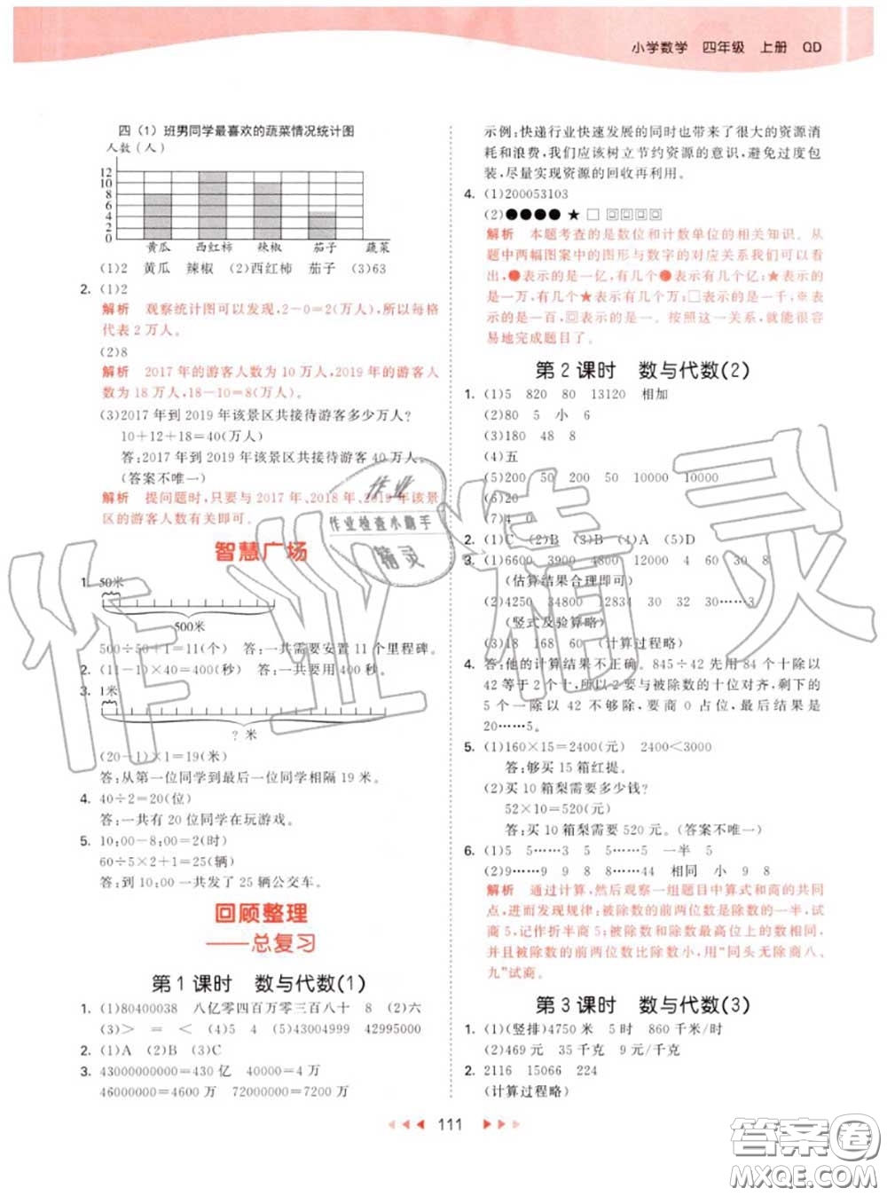 小兒郎2020秋53天天練四年級(jí)數(shù)學(xué)上冊(cè)青島版參考答案