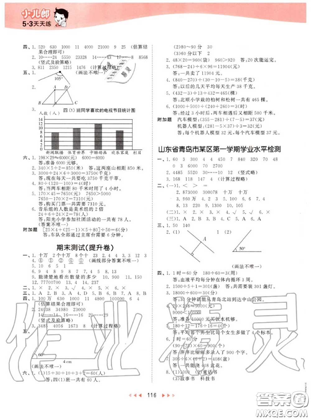 小兒郎2020秋53天天練四年級(jí)數(shù)學(xué)上冊(cè)青島版參考答案