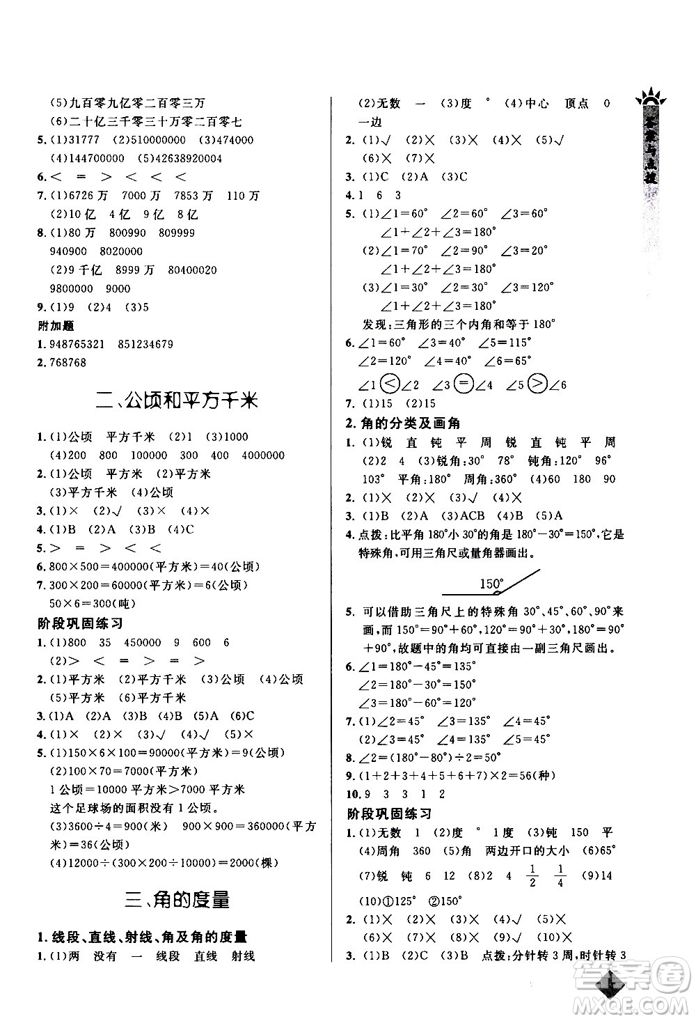 湖北教育出版社2020秋小學數(shù)學丟分題四年級上人教版參考答案