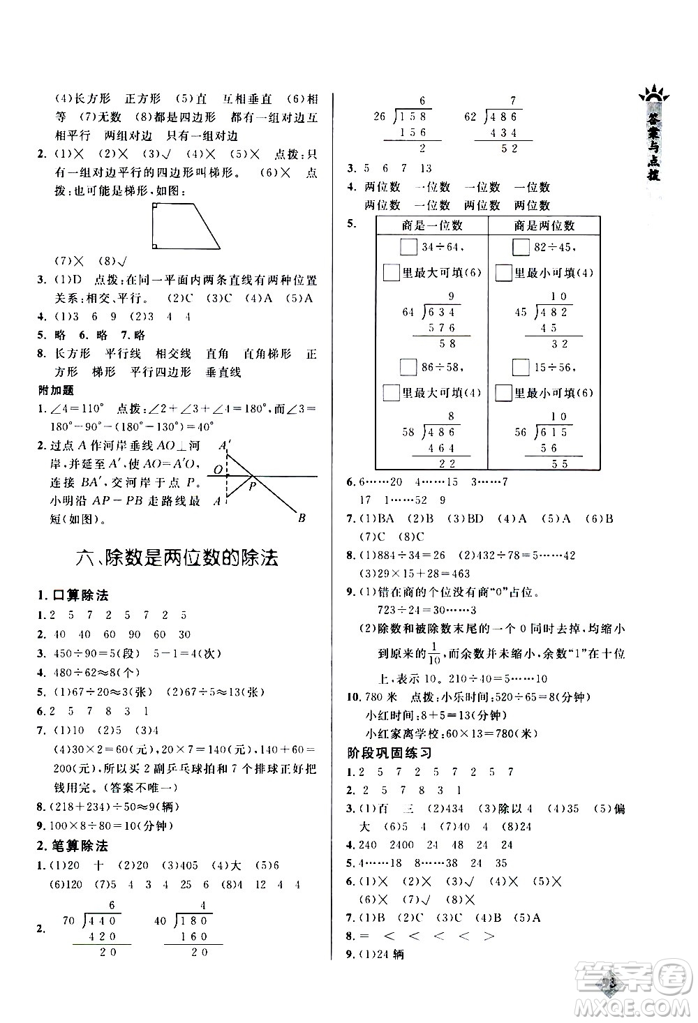 湖北教育出版社2020秋小學數(shù)學丟分題四年級上人教版參考答案