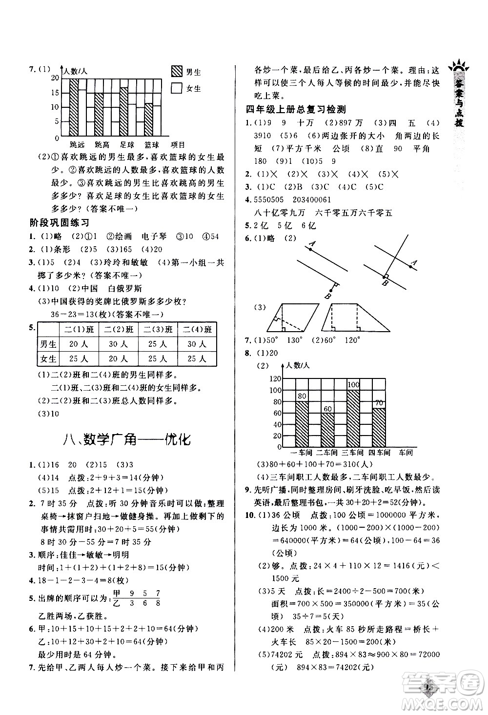 湖北教育出版社2020秋小學數(shù)學丟分題四年級上人教版參考答案