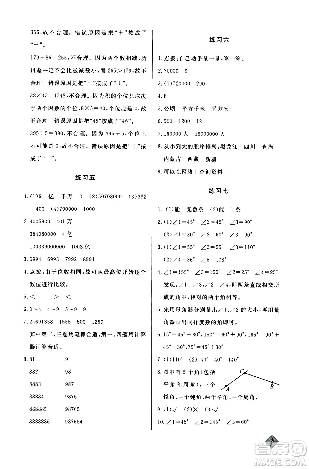 湖北教育出版社2020秋小學數(shù)學丟分題四年級上人教版參考答案