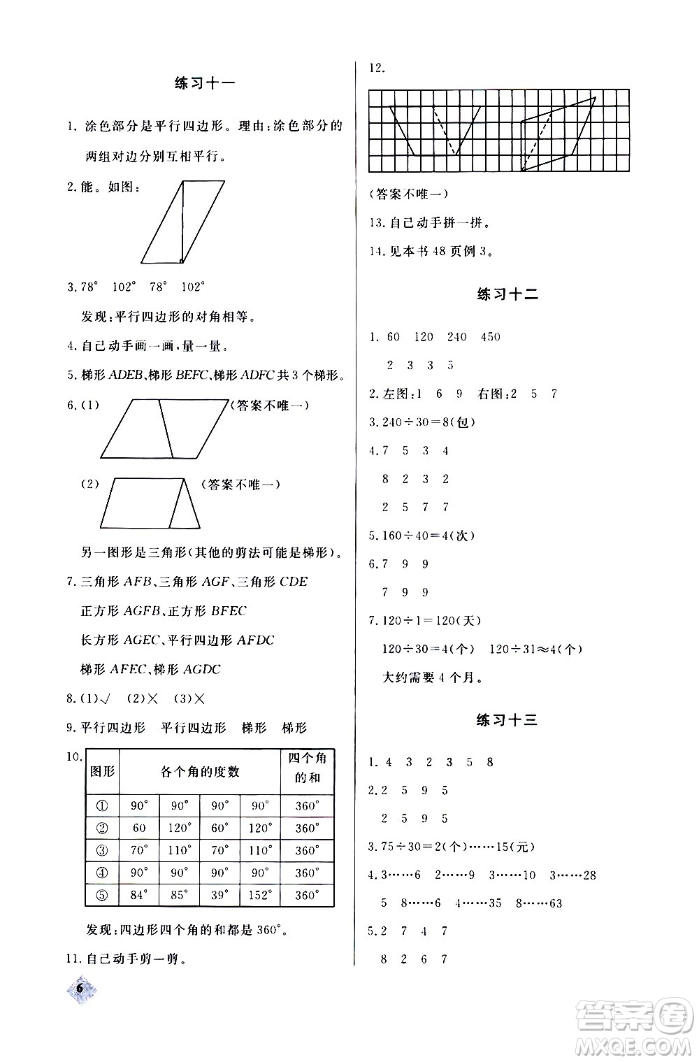 湖北教育出版社2020秋小學數(shù)學丟分題四年級上人教版參考答案