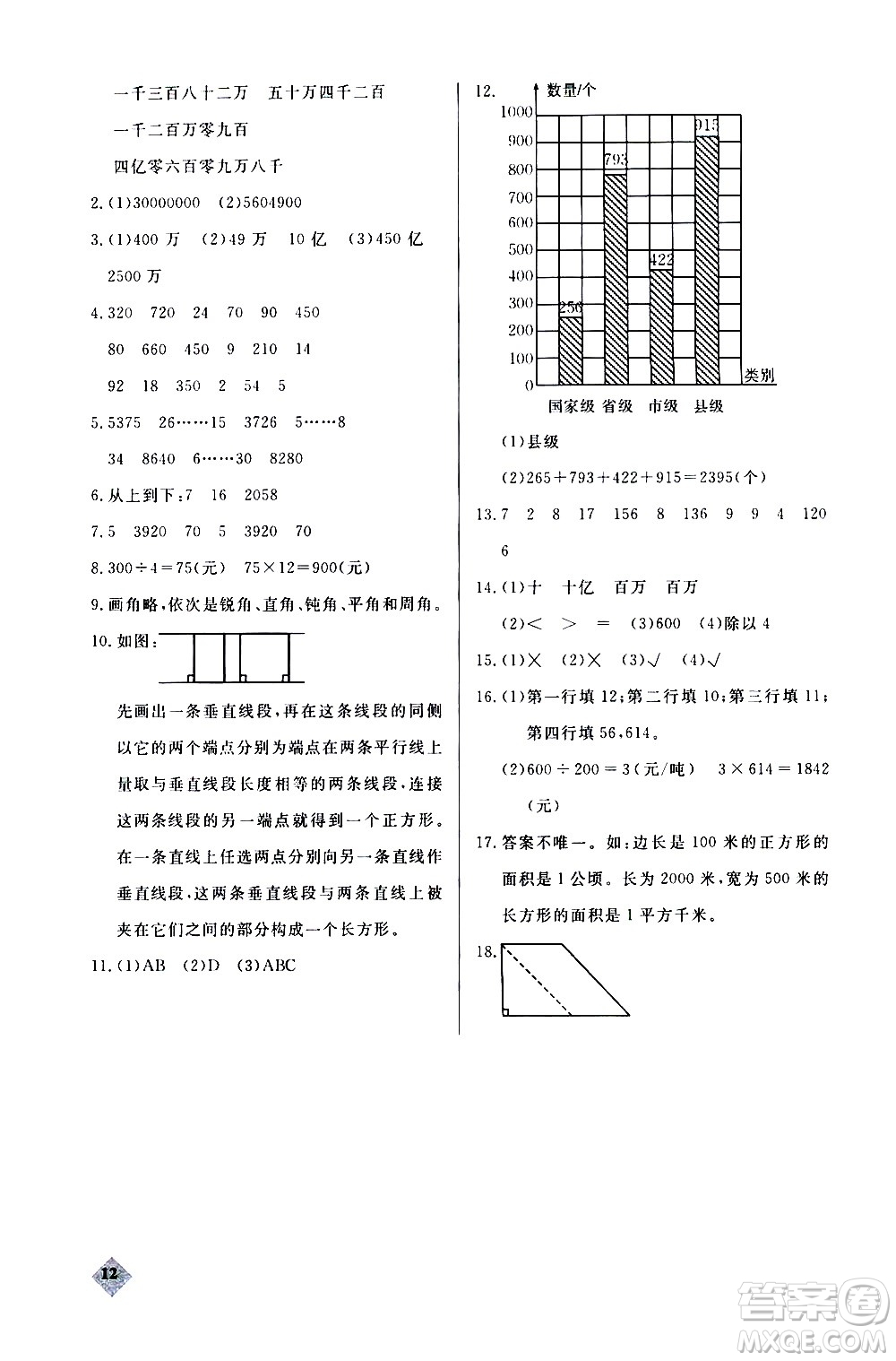 湖北教育出版社2020秋小學數(shù)學丟分題四年級上人教版參考答案