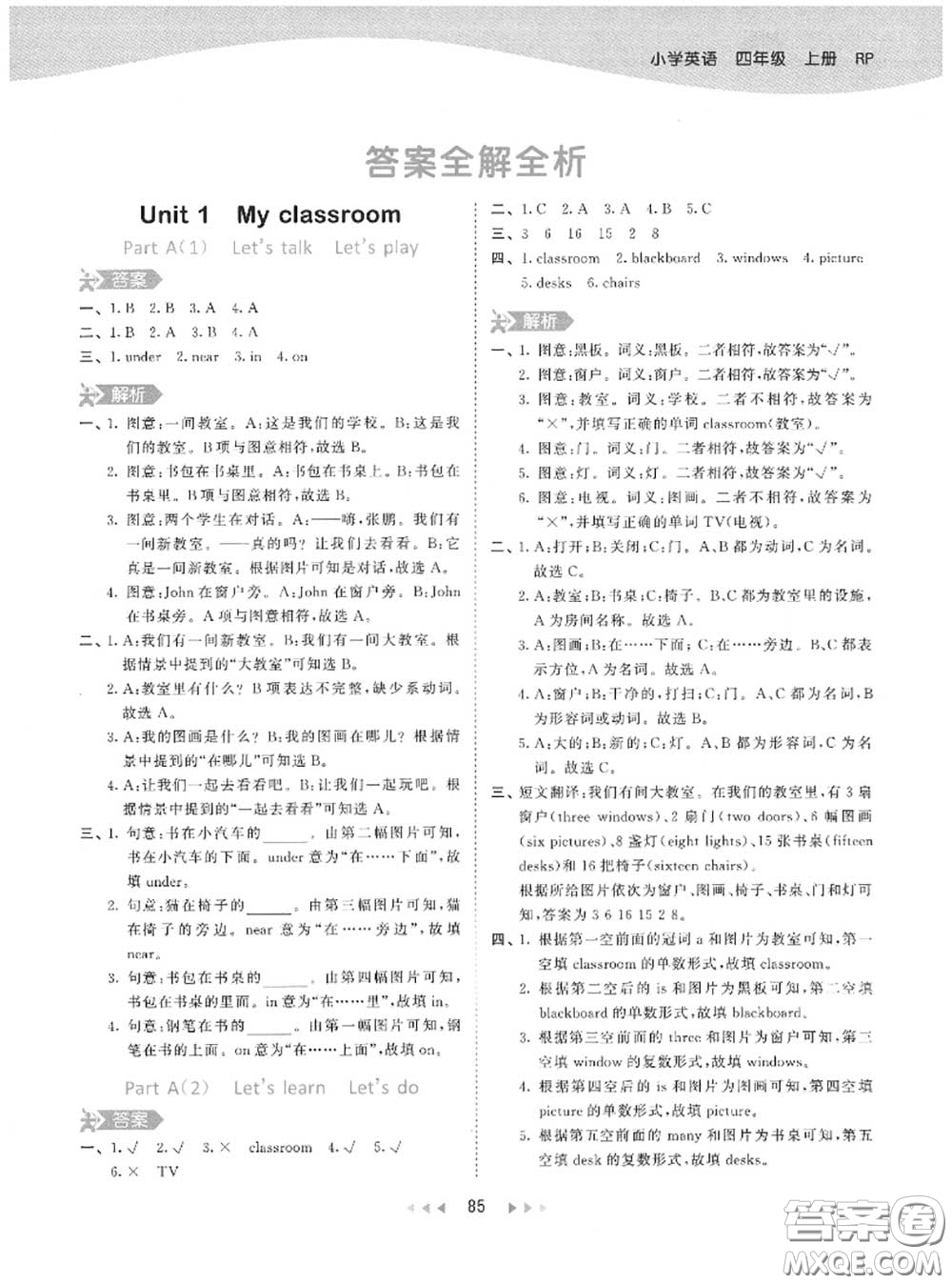 小兒郎2020秋53天天練四年級英語上冊人教版參考答案