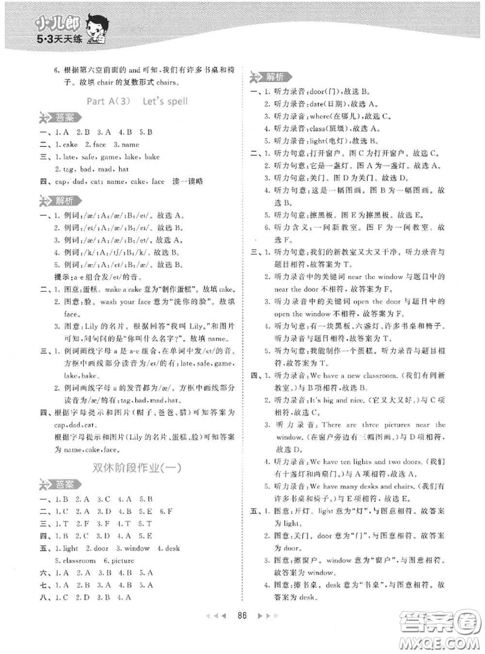 小兒郎2020秋53天天練四年級英語上冊人教版參考答案