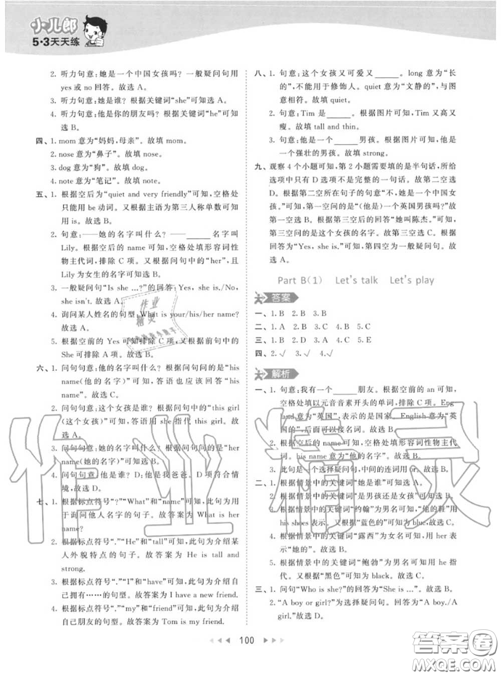 小兒郎2020秋53天天練四年級英語上冊人教版參考答案