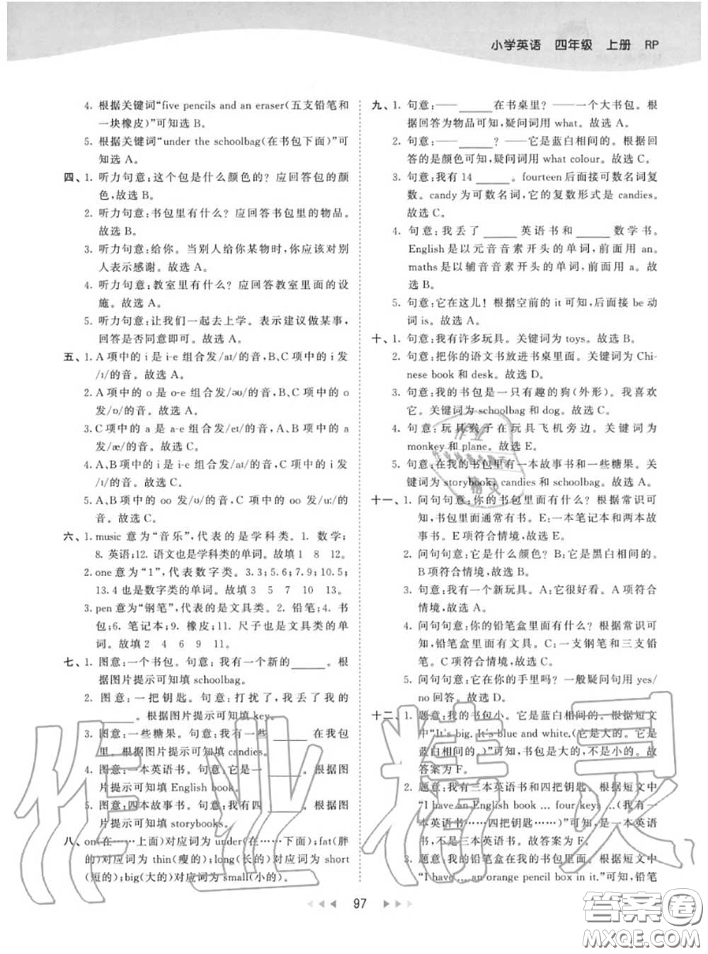 小兒郎2020秋53天天練四年級英語上冊人教版參考答案