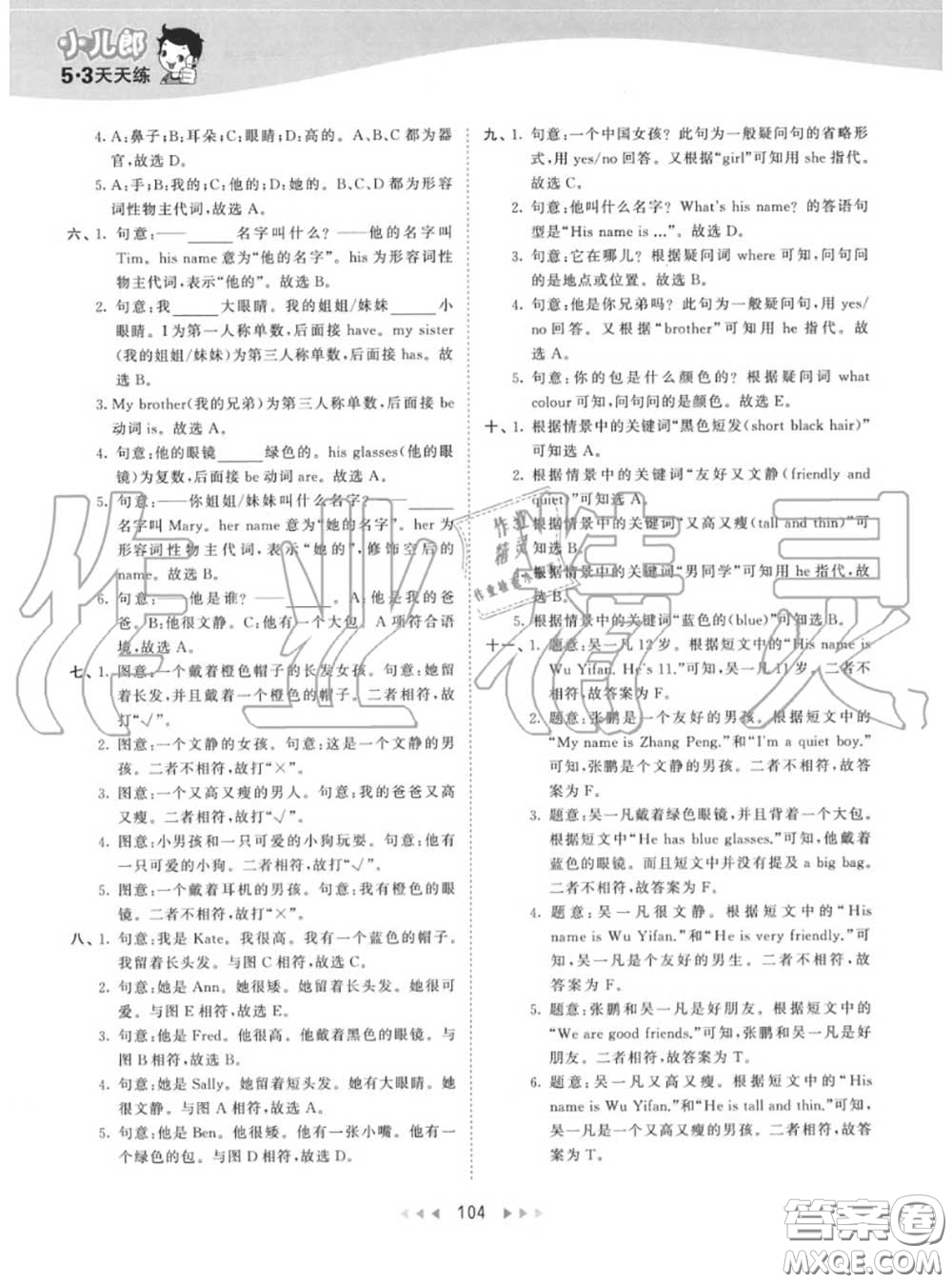 小兒郎2020秋53天天練四年級英語上冊人教版參考答案