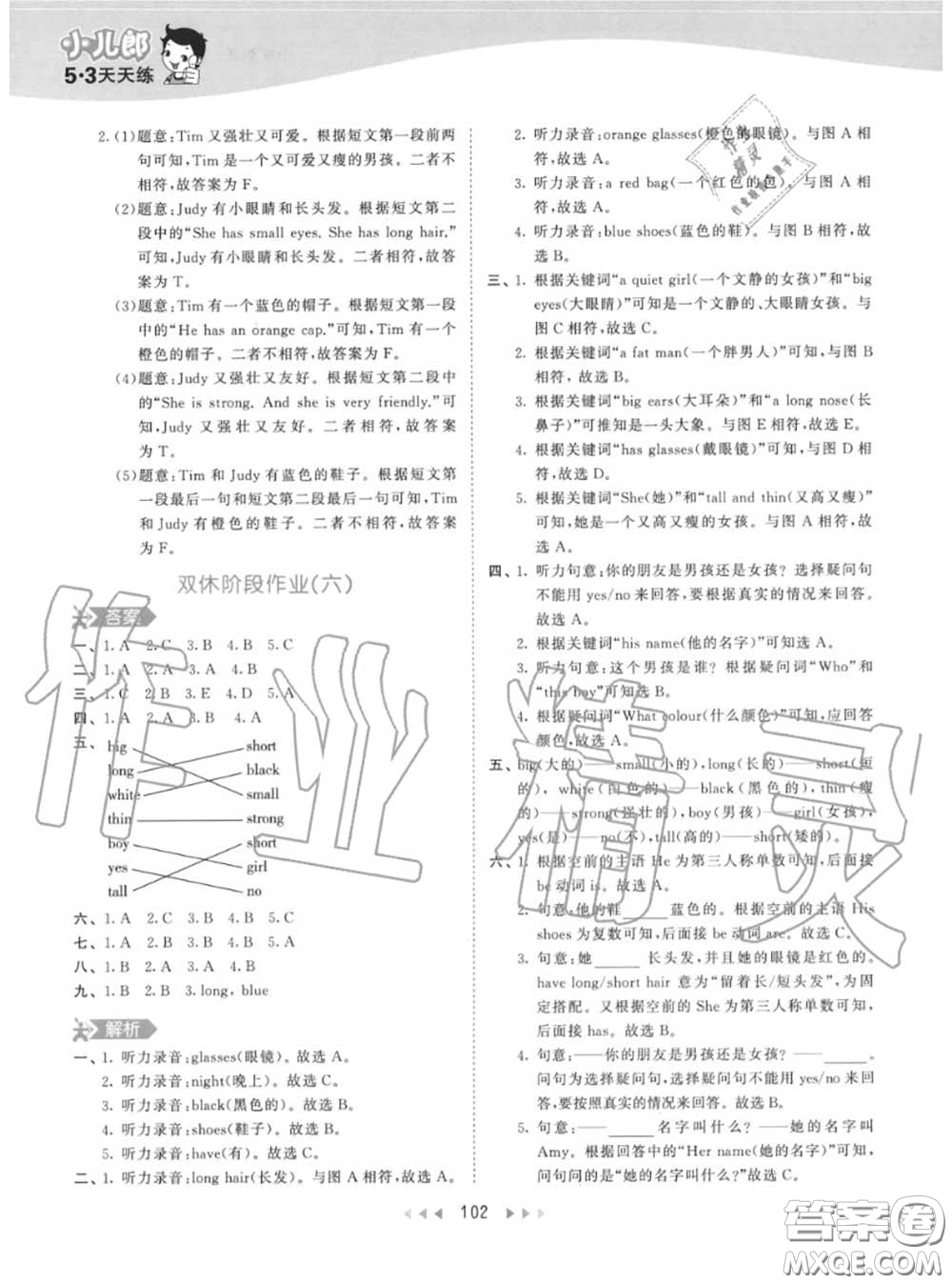 小兒郎2020秋53天天練四年級英語上冊人教版參考答案