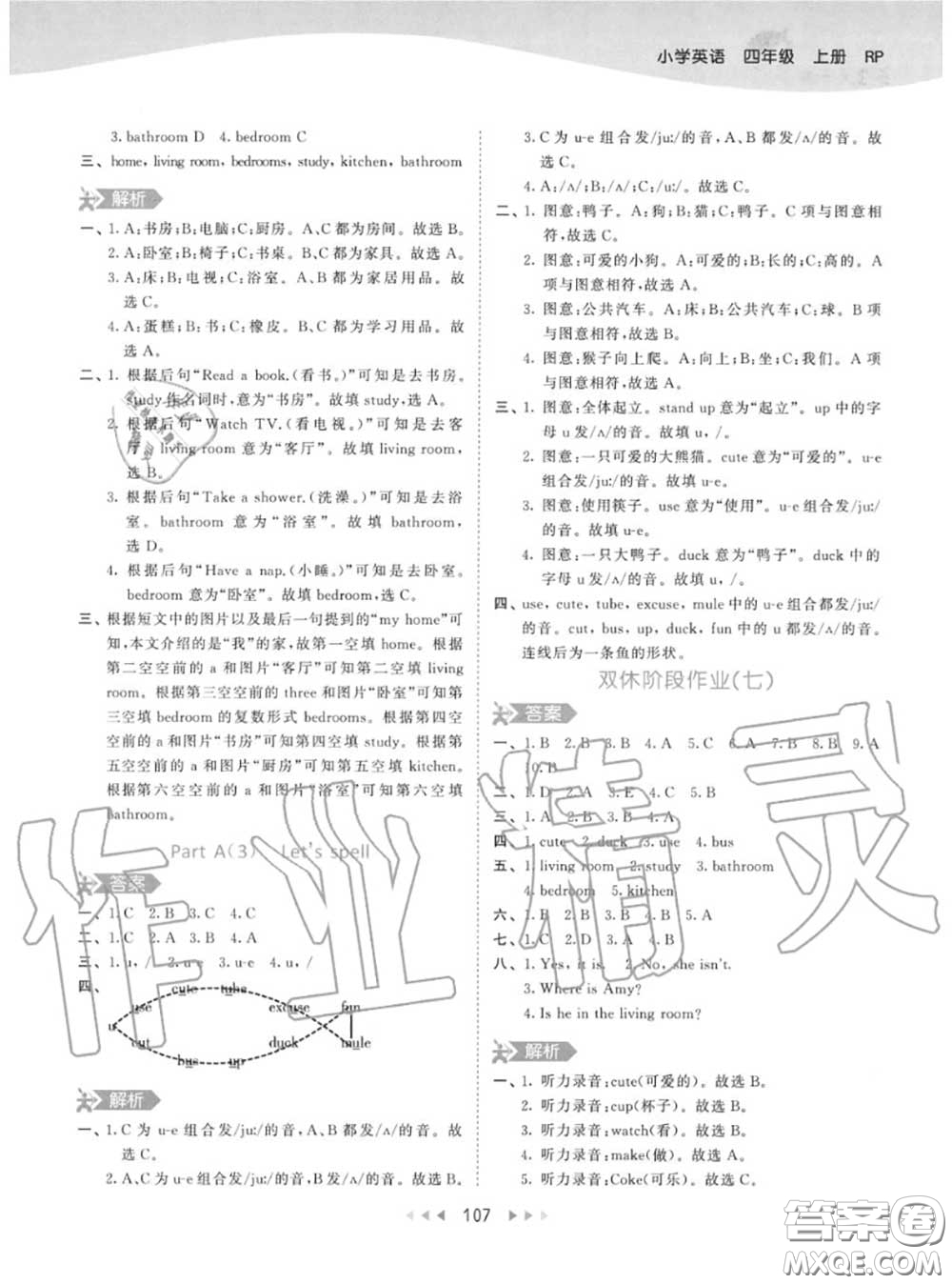 小兒郎2020秋53天天練四年級英語上冊人教版參考答案