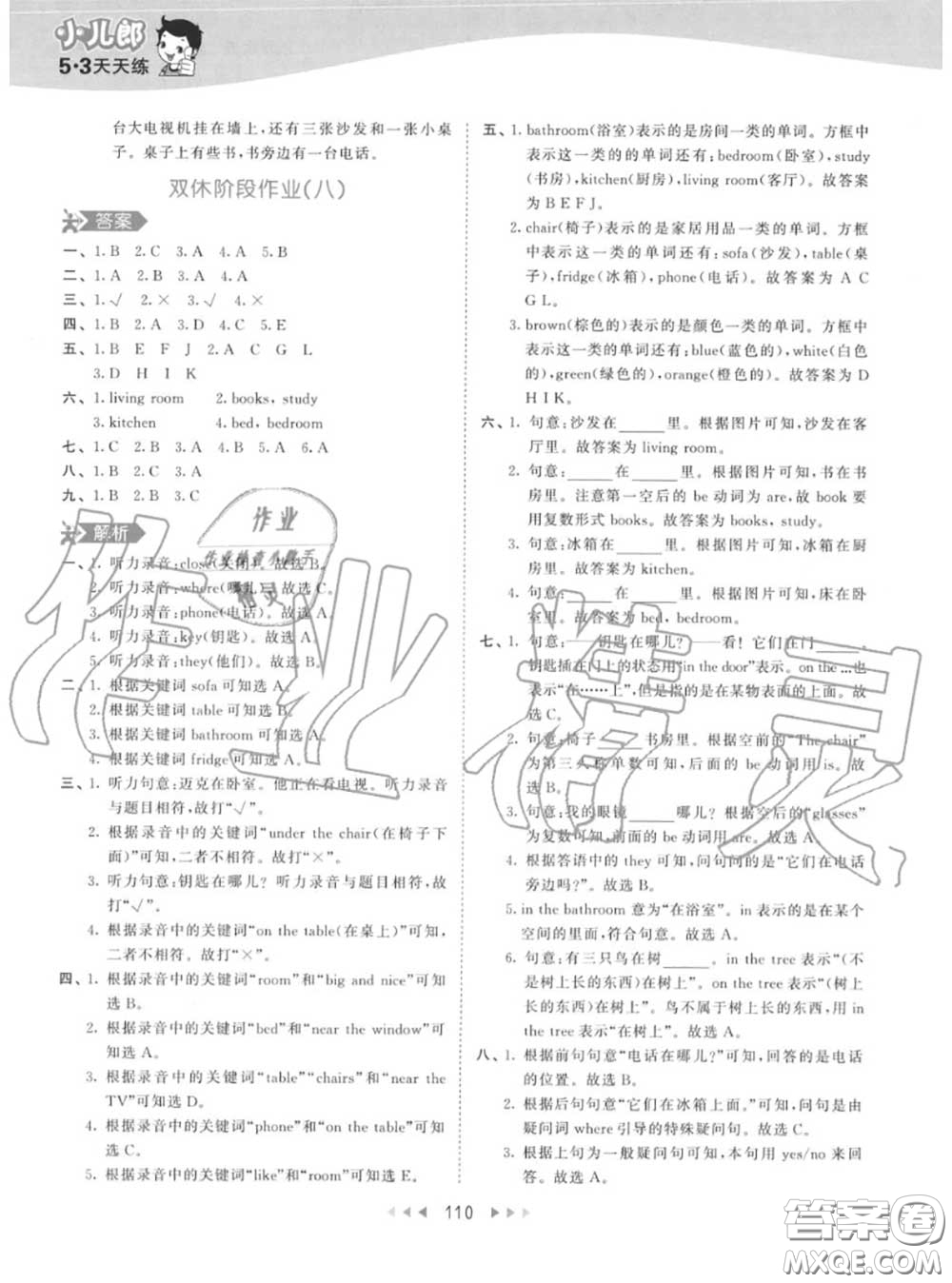 小兒郎2020秋53天天練四年級英語上冊人教版參考答案