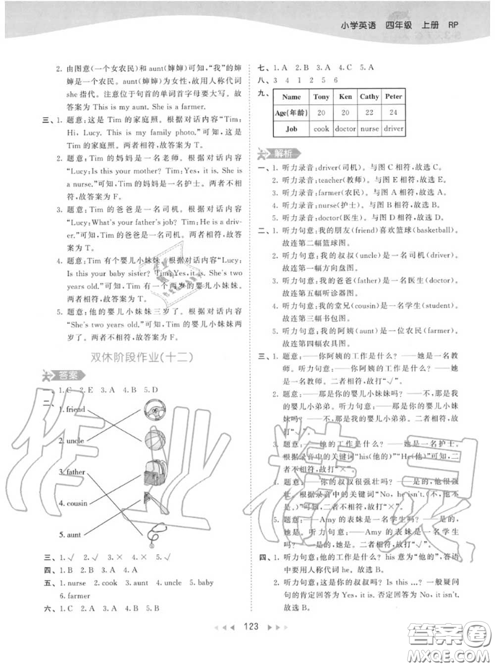 小兒郎2020秋53天天練四年級英語上冊人教版參考答案