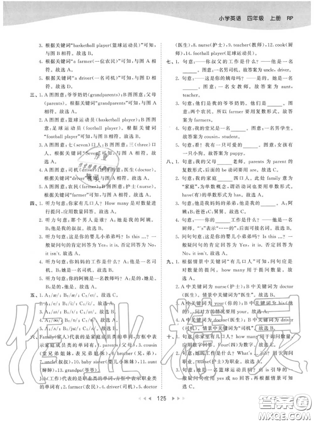 小兒郎2020秋53天天練四年級英語上冊人教版參考答案