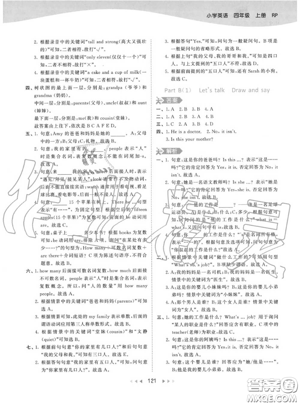 小兒郎2020秋53天天練四年級英語上冊人教版參考答案