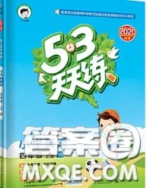 小兒郎2020秋53天天練四年級英語上冊譯林版參考答案