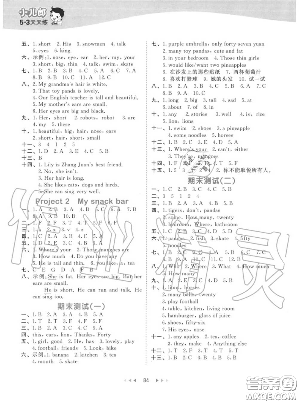 小兒郎2020秋53天天練四年級英語上冊譯林版參考答案