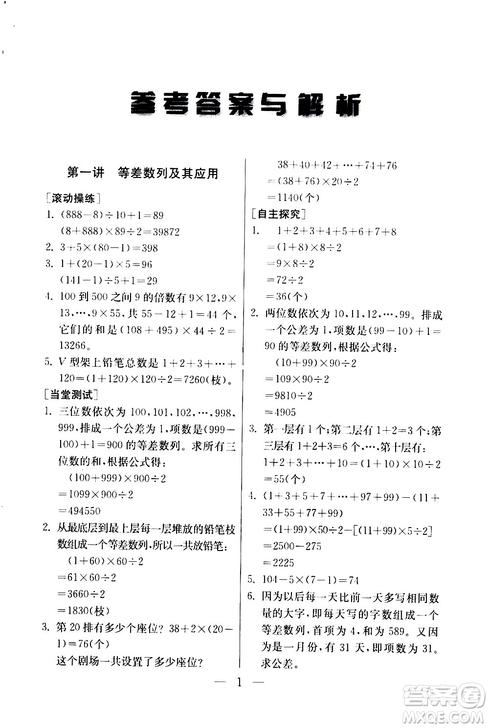 吉林教育出版社2020年小學(xué)數(shù)學(xué)奧賽課本四年級(jí)通用版參考答案