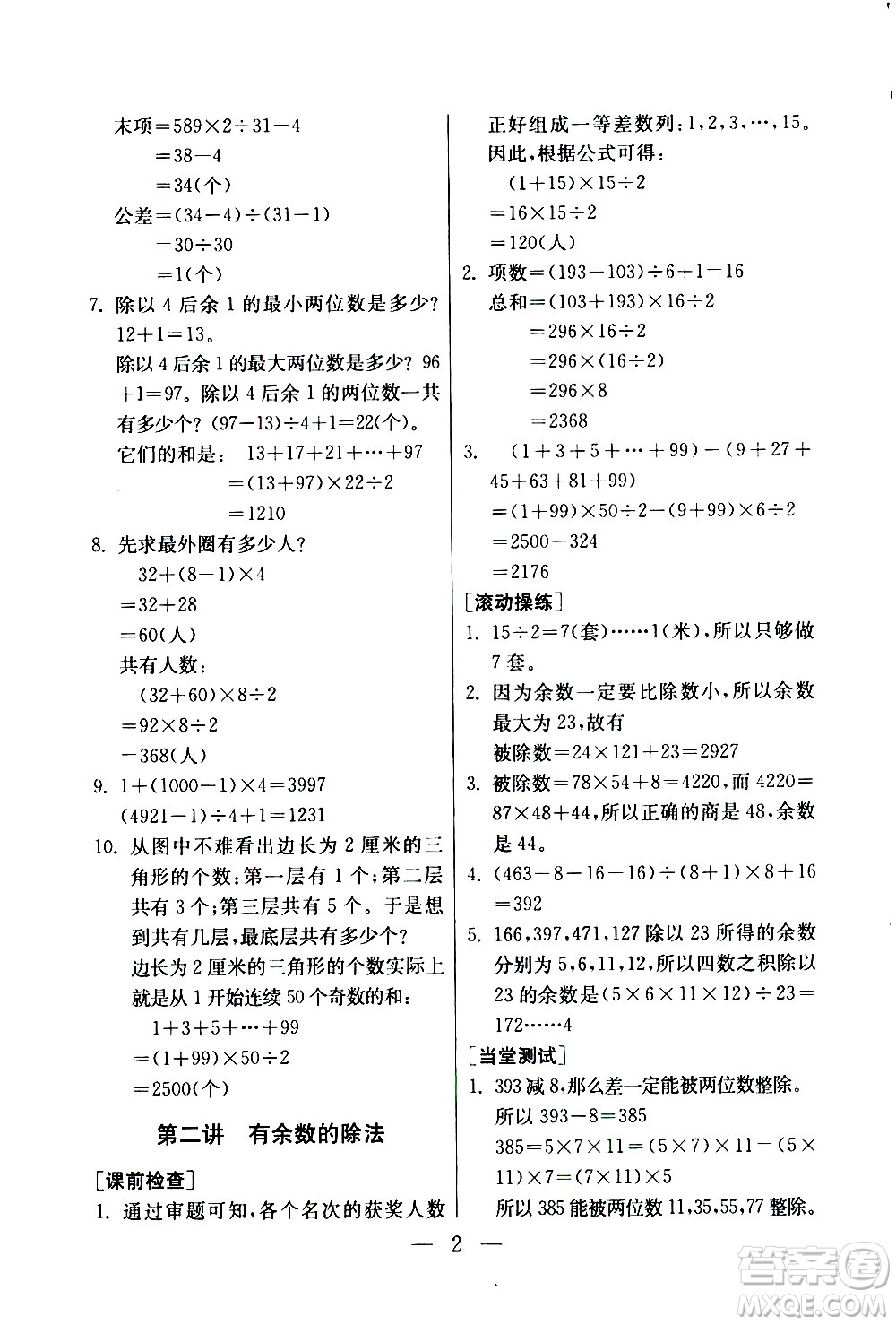 吉林教育出版社2020年小學(xué)數(shù)學(xué)奧賽課本四年級(jí)通用版參考答案