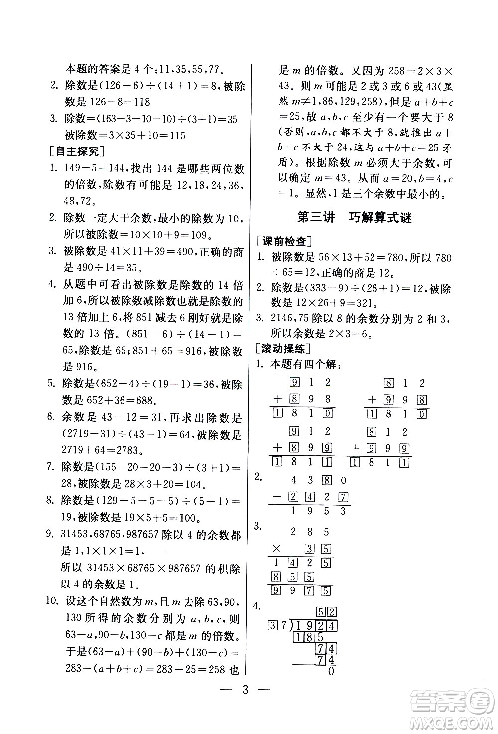 吉林教育出版社2020年小學(xué)數(shù)學(xué)奧賽課本四年級(jí)通用版參考答案