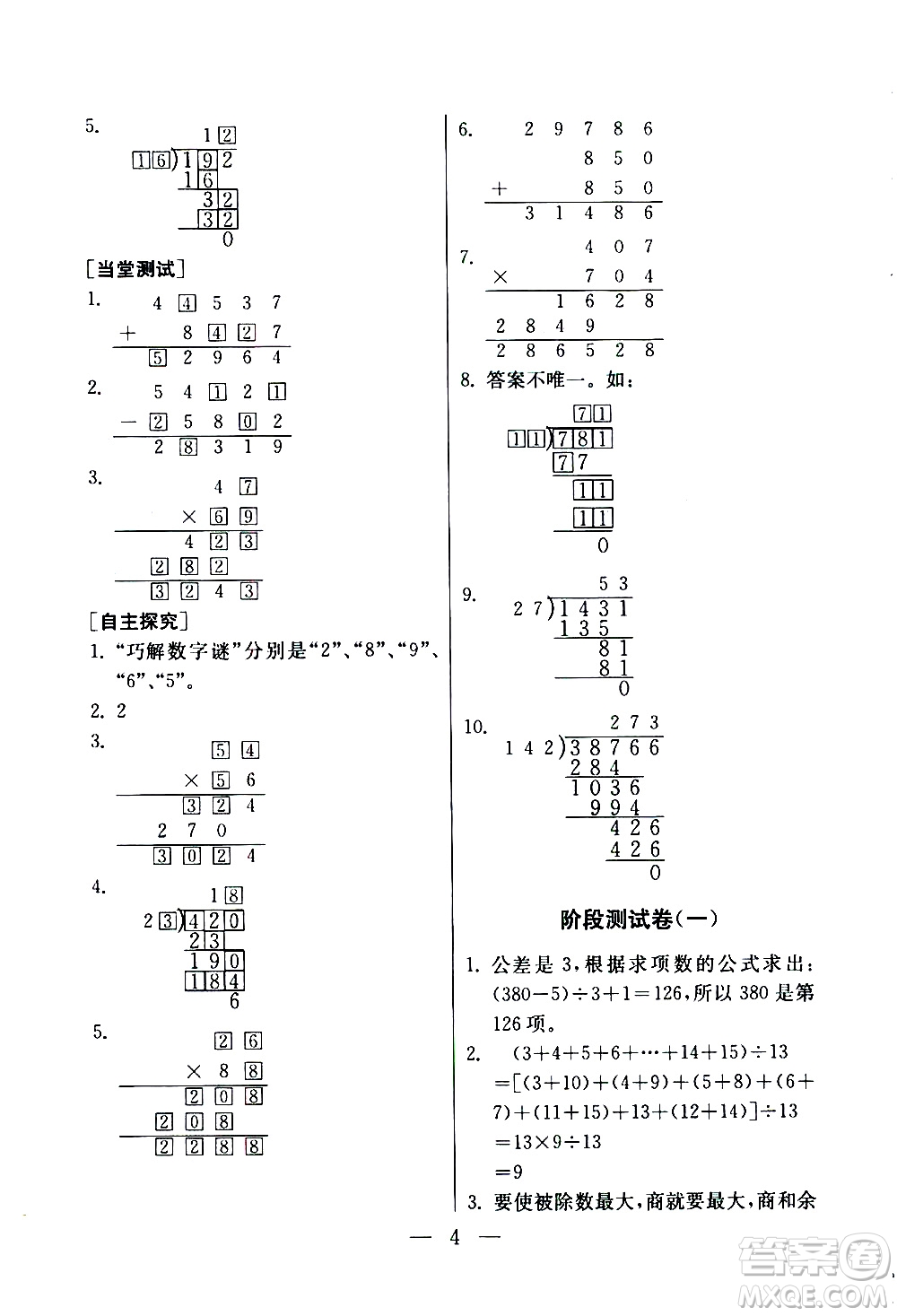 吉林教育出版社2020年小學(xué)數(shù)學(xué)奧賽課本四年級(jí)通用版參考答案