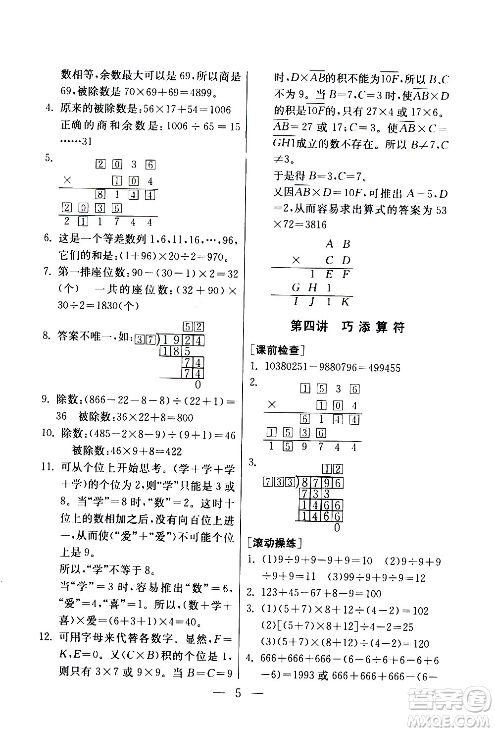 吉林教育出版社2020年小學(xué)數(shù)學(xué)奧賽課本四年級(jí)通用版參考答案