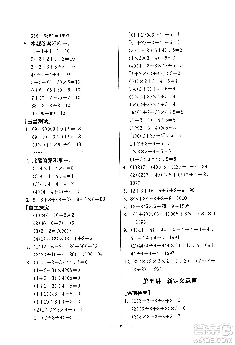 吉林教育出版社2020年小學(xué)數(shù)學(xué)奧賽課本四年級(jí)通用版參考答案