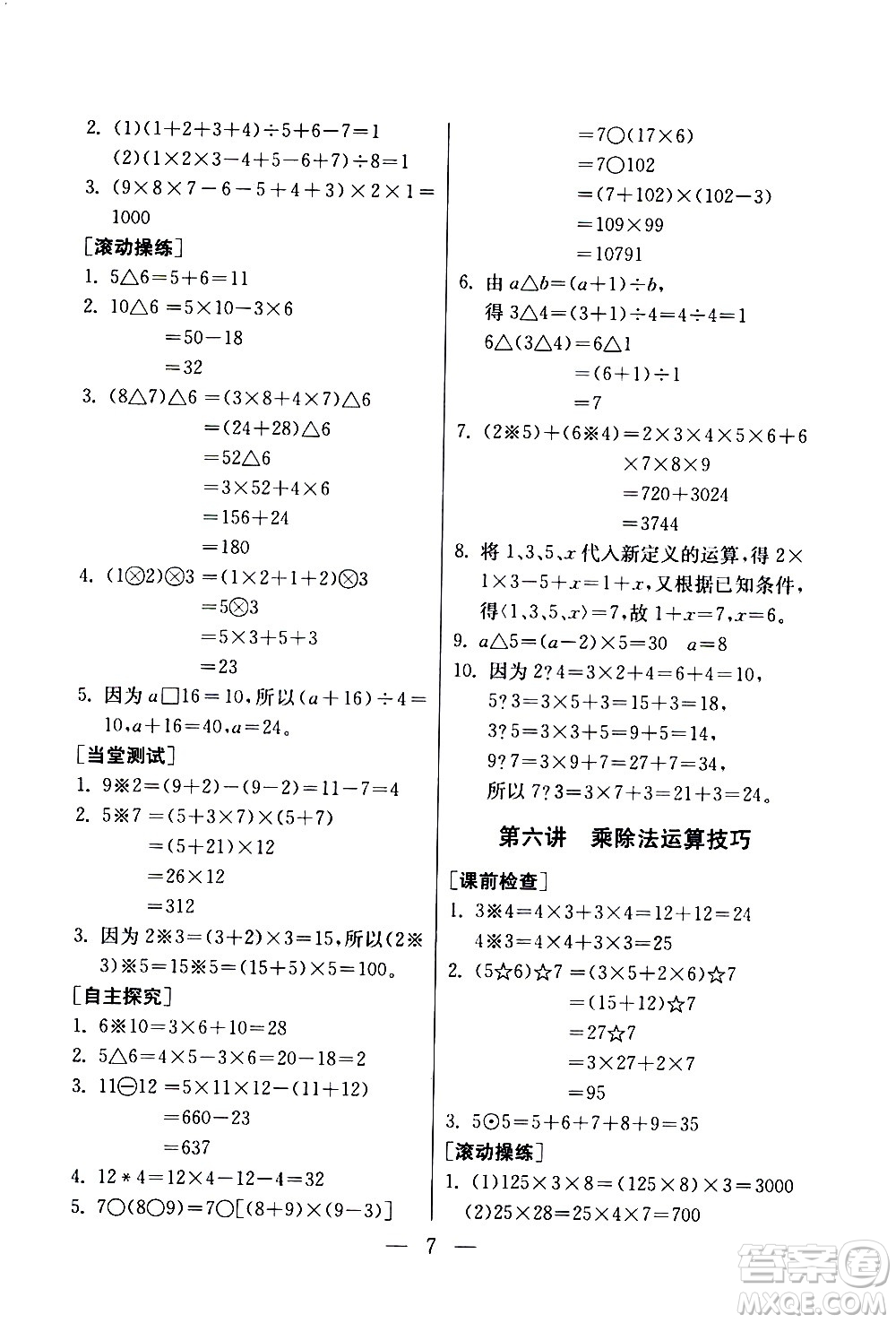 吉林教育出版社2020年小學(xué)數(shù)學(xué)奧賽課本四年級(jí)通用版參考答案