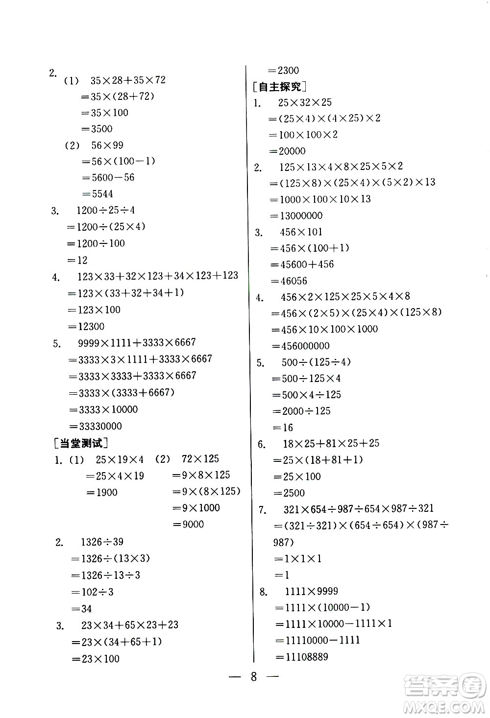 吉林教育出版社2020年小學(xué)數(shù)學(xué)奧賽課本四年級(jí)通用版參考答案