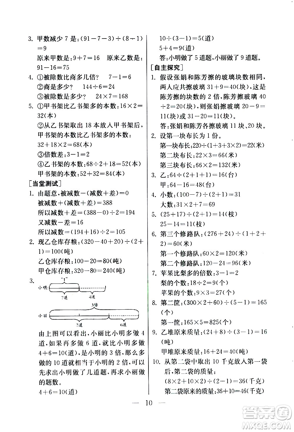 吉林教育出版社2020年小學(xué)數(shù)學(xué)奧賽課本四年級(jí)通用版參考答案