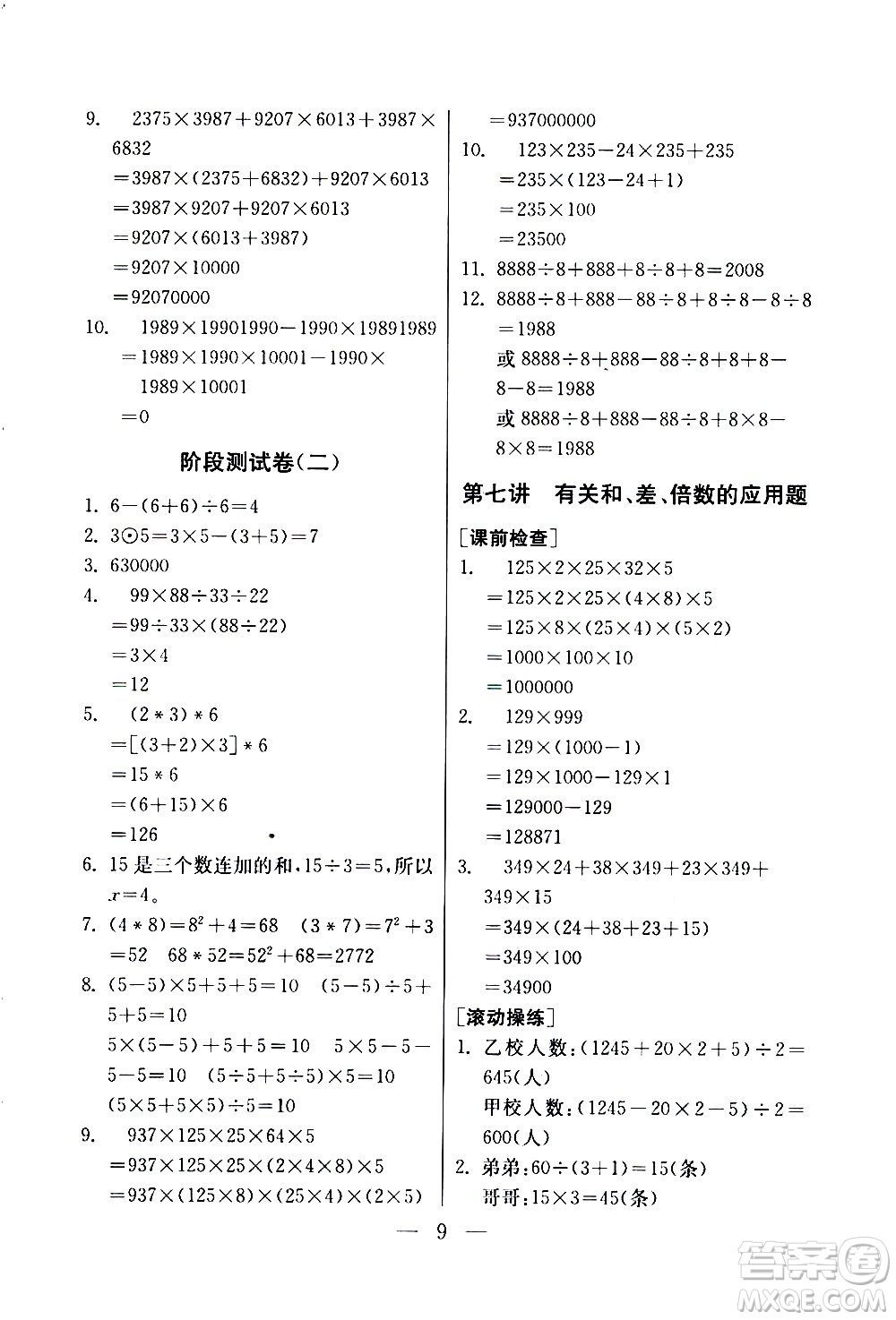 吉林教育出版社2020年小學(xué)數(shù)學(xué)奧賽課本四年級(jí)通用版參考答案