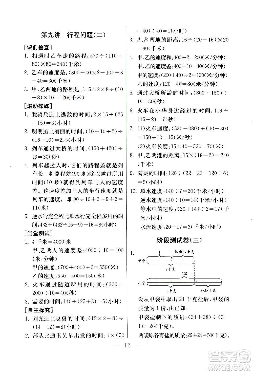 吉林教育出版社2020年小學(xué)數(shù)學(xué)奧賽課本四年級(jí)通用版參考答案