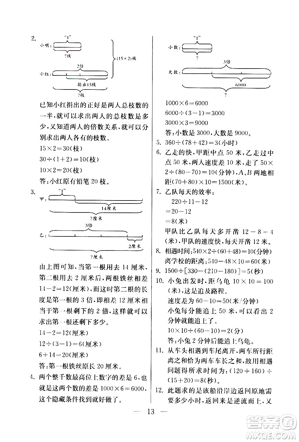 吉林教育出版社2020年小學(xué)數(shù)學(xué)奧賽課本四年級(jí)通用版參考答案