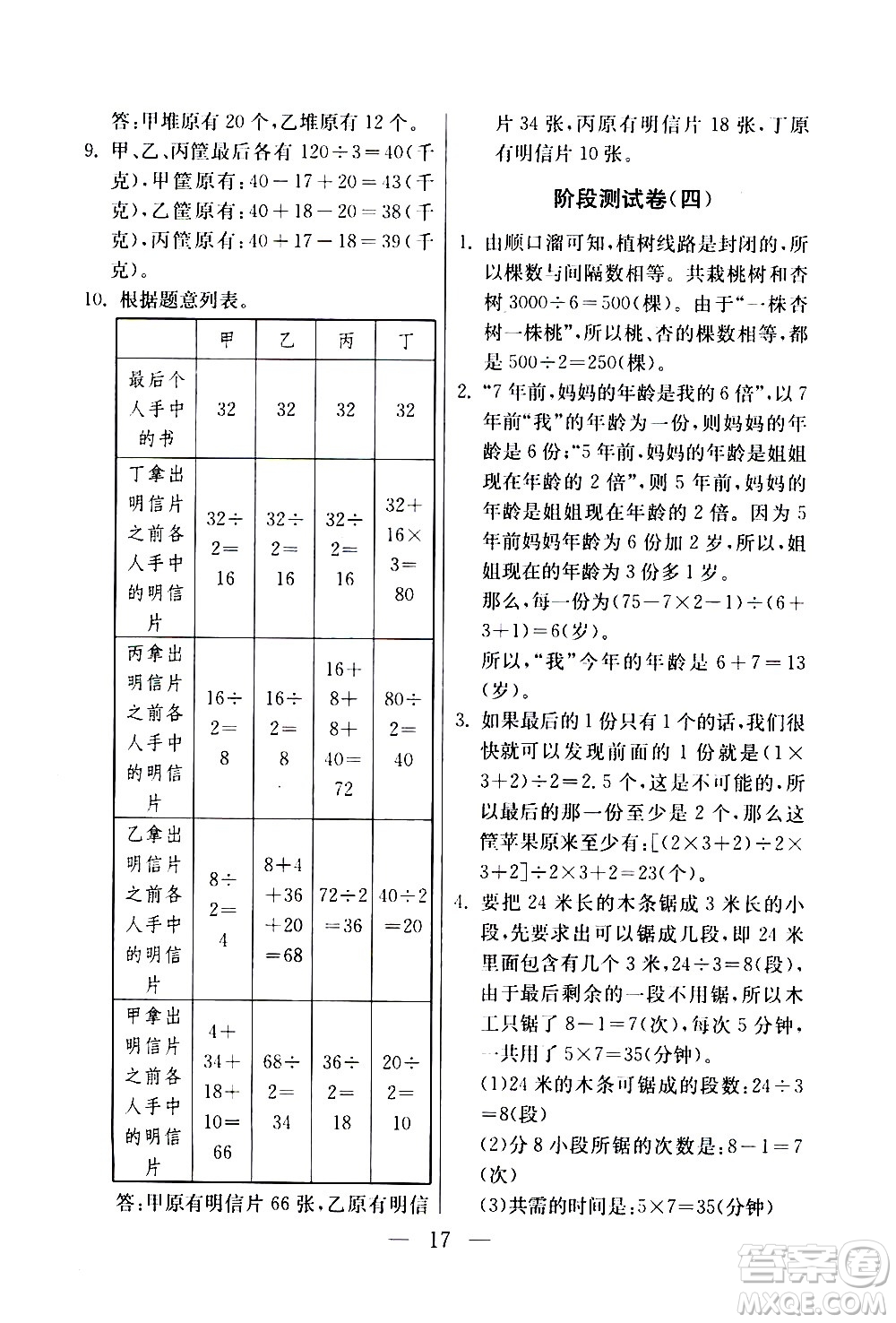 吉林教育出版社2020年小學(xué)數(shù)學(xué)奧賽課本四年級(jí)通用版參考答案