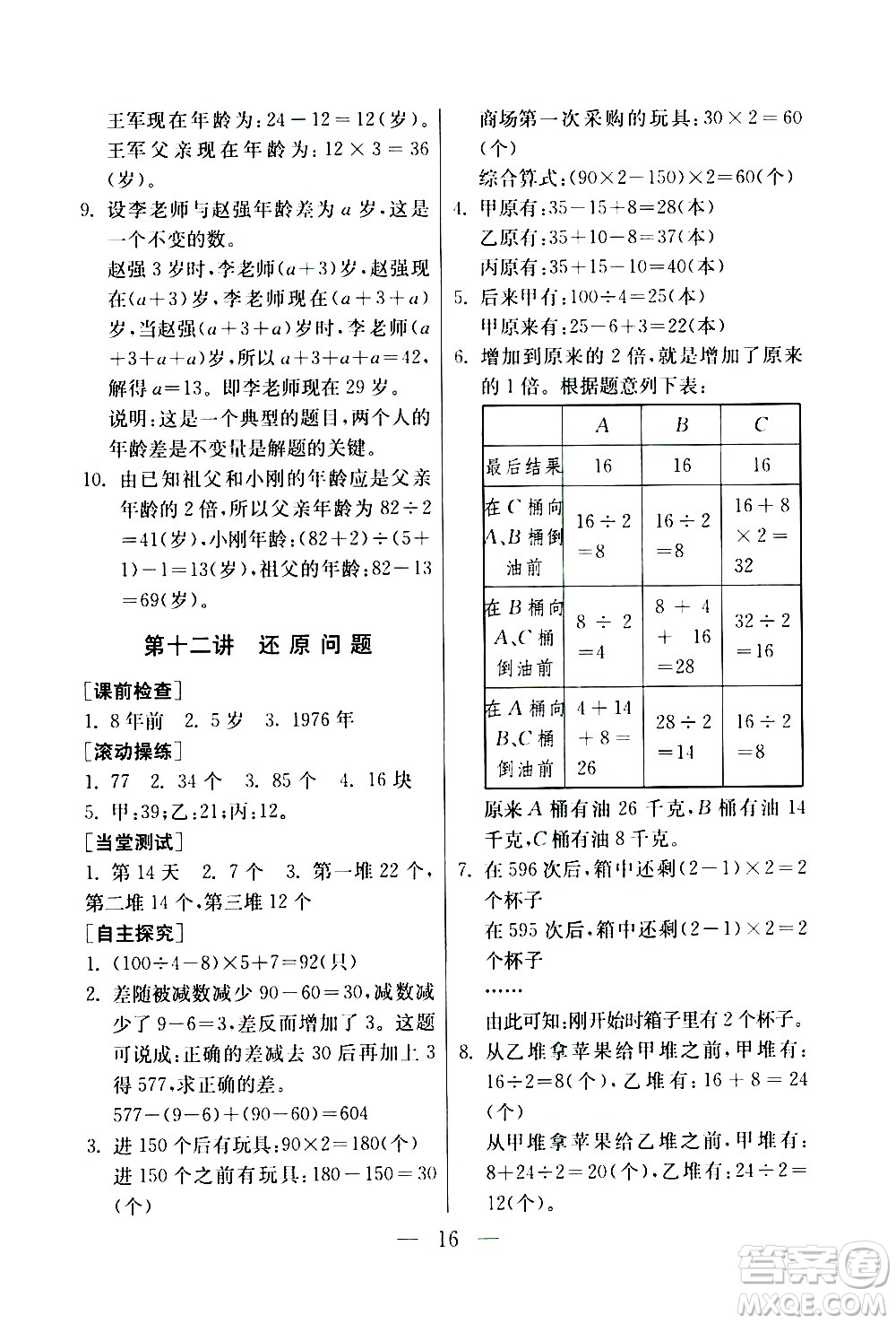 吉林教育出版社2020年小學(xué)數(shù)學(xué)奧賽課本四年級(jí)通用版參考答案