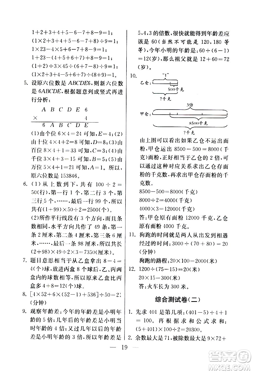 吉林教育出版社2020年小學(xué)數(shù)學(xué)奧賽課本四年級(jí)通用版參考答案