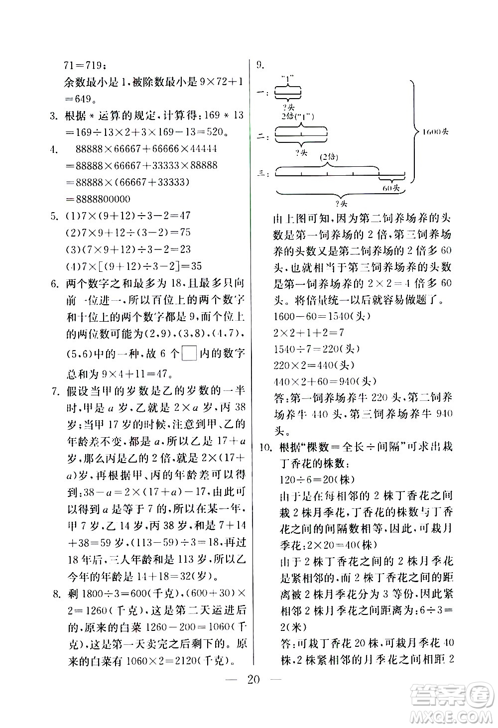 吉林教育出版社2020年小學(xué)數(shù)學(xué)奧賽課本四年級(jí)通用版參考答案