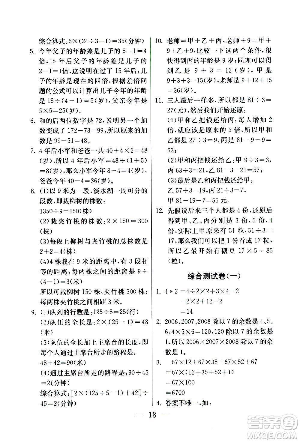 吉林教育出版社2020年小學(xué)數(shù)學(xué)奧賽課本四年級(jí)通用版參考答案