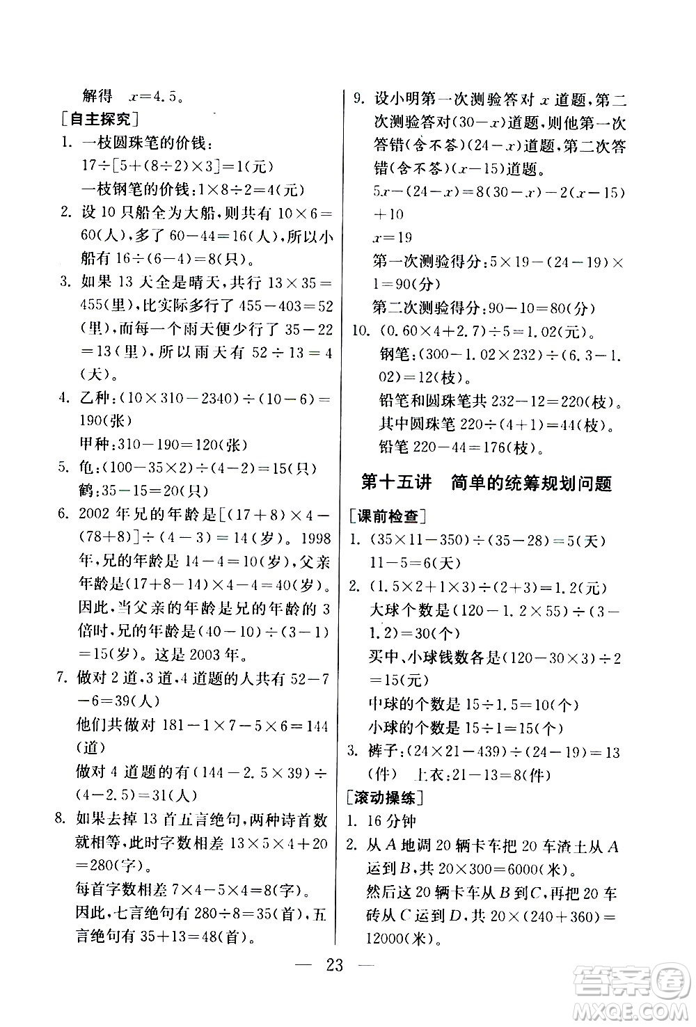 吉林教育出版社2020年小學(xué)數(shù)學(xué)奧賽課本四年級(jí)通用版參考答案