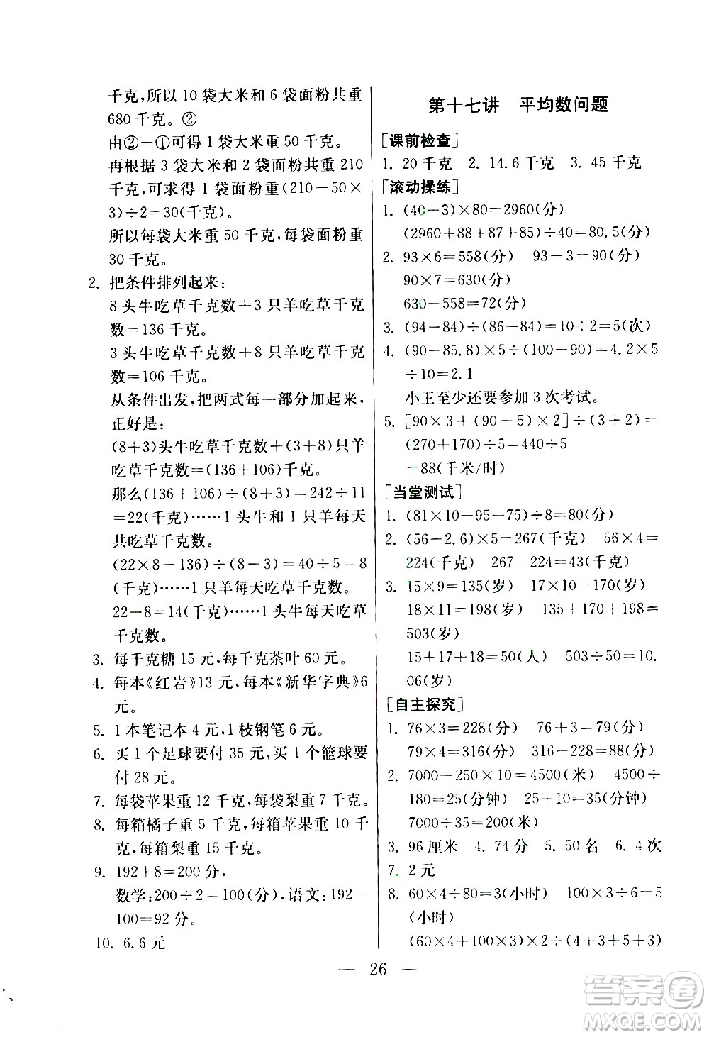 吉林教育出版社2020年小學(xué)數(shù)學(xué)奧賽課本四年級(jí)通用版參考答案