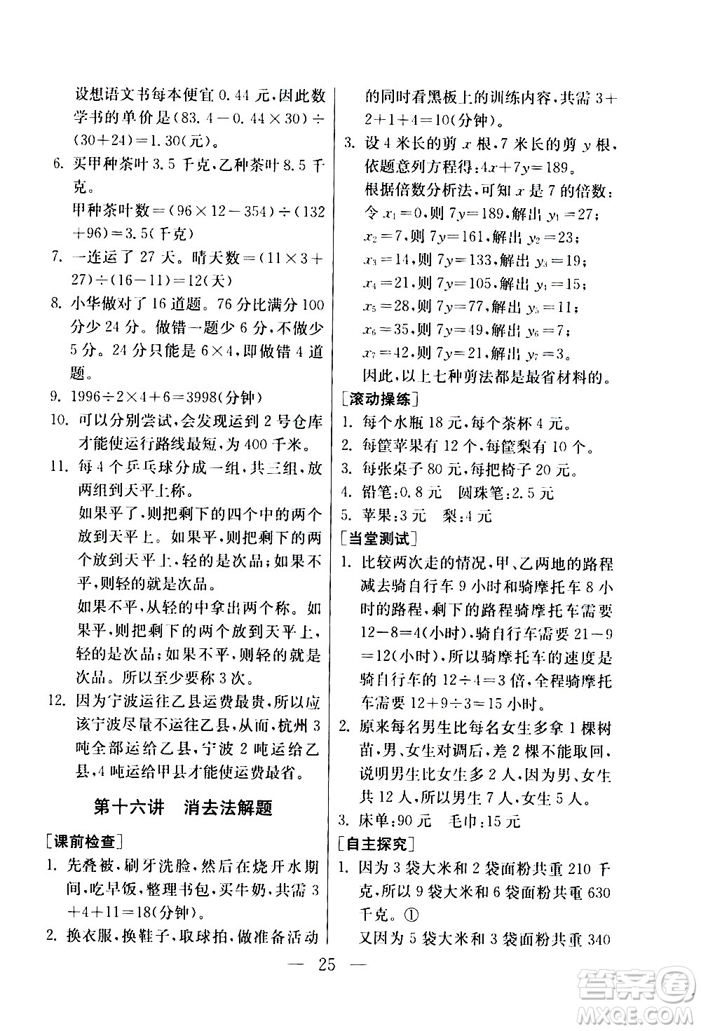 吉林教育出版社2020年小學(xué)數(shù)學(xué)奧賽課本四年級(jí)通用版參考答案