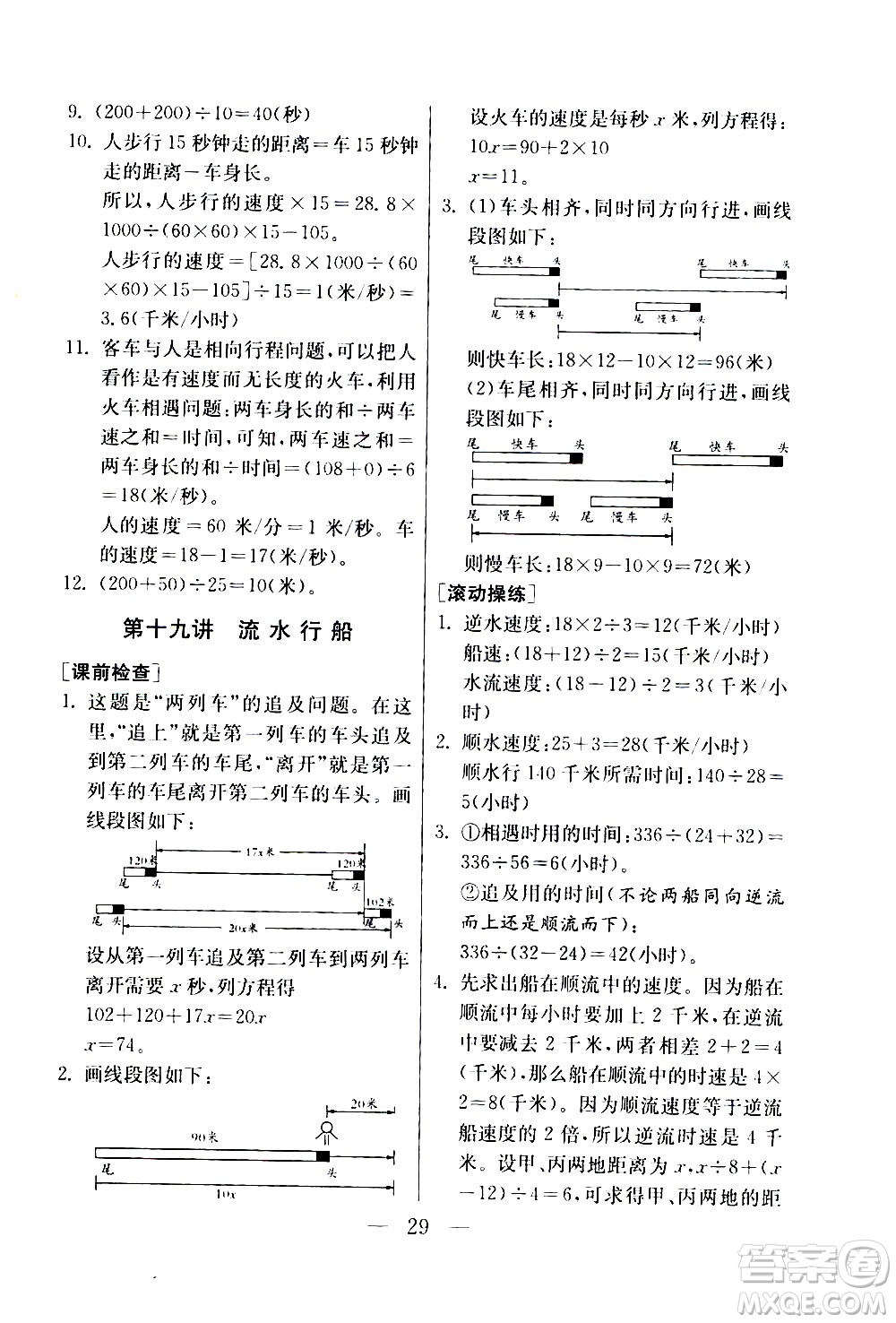 吉林教育出版社2020年小學(xué)數(shù)學(xué)奧賽課本四年級(jí)通用版參考答案