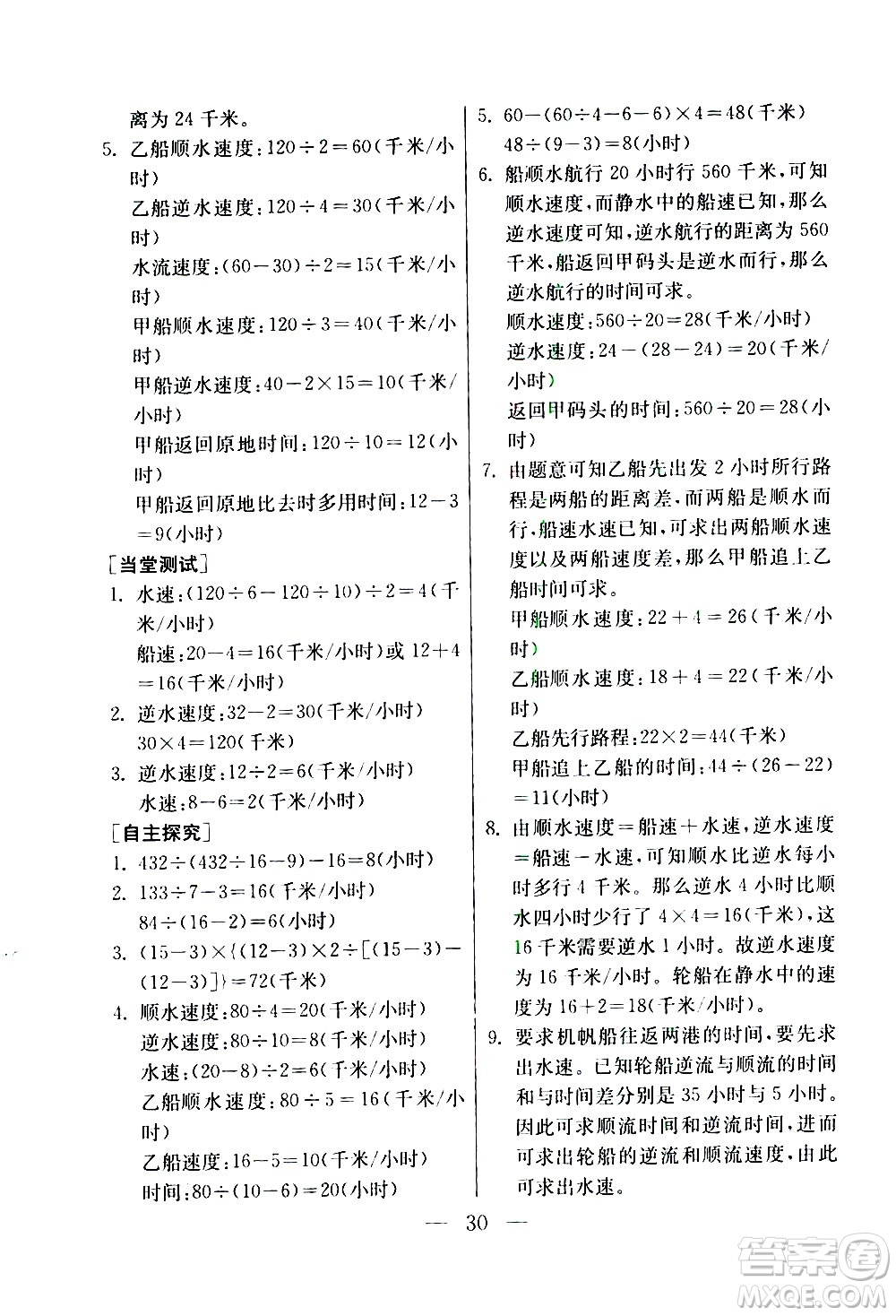 吉林教育出版社2020年小學(xué)數(shù)學(xué)奧賽課本四年級(jí)通用版參考答案