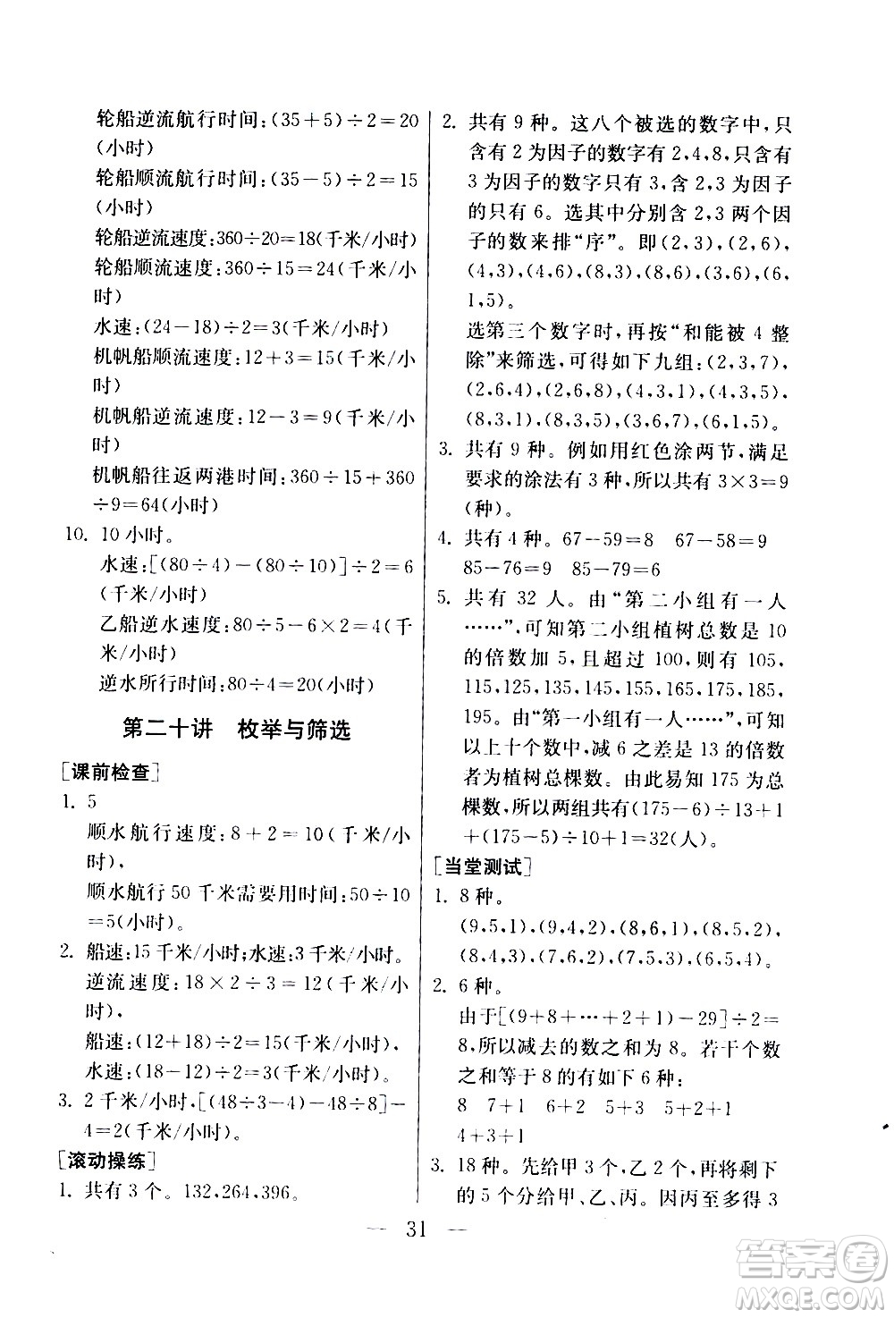 吉林教育出版社2020年小學(xué)數(shù)學(xué)奧賽課本四年級(jí)通用版參考答案