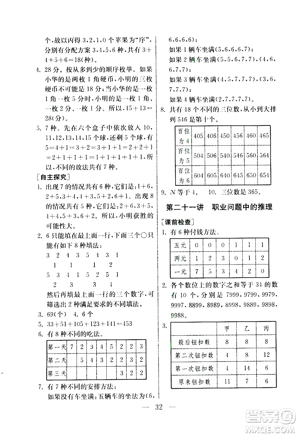 吉林教育出版社2020年小學(xué)數(shù)學(xué)奧賽課本四年級(jí)通用版參考答案