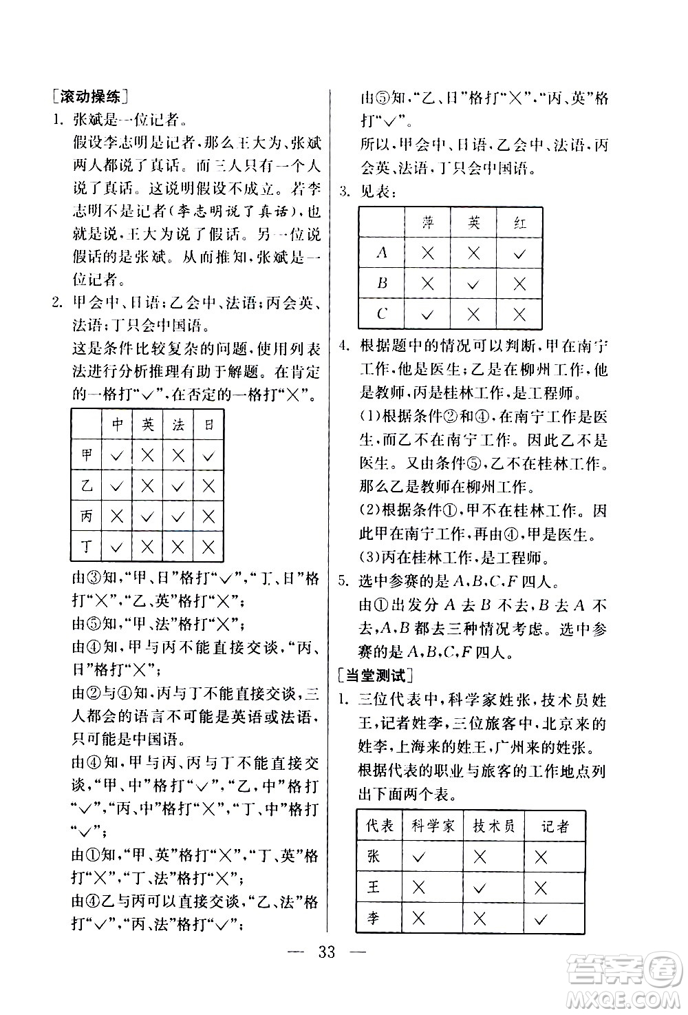 吉林教育出版社2020年小學(xué)數(shù)學(xué)奧賽課本四年級(jí)通用版參考答案